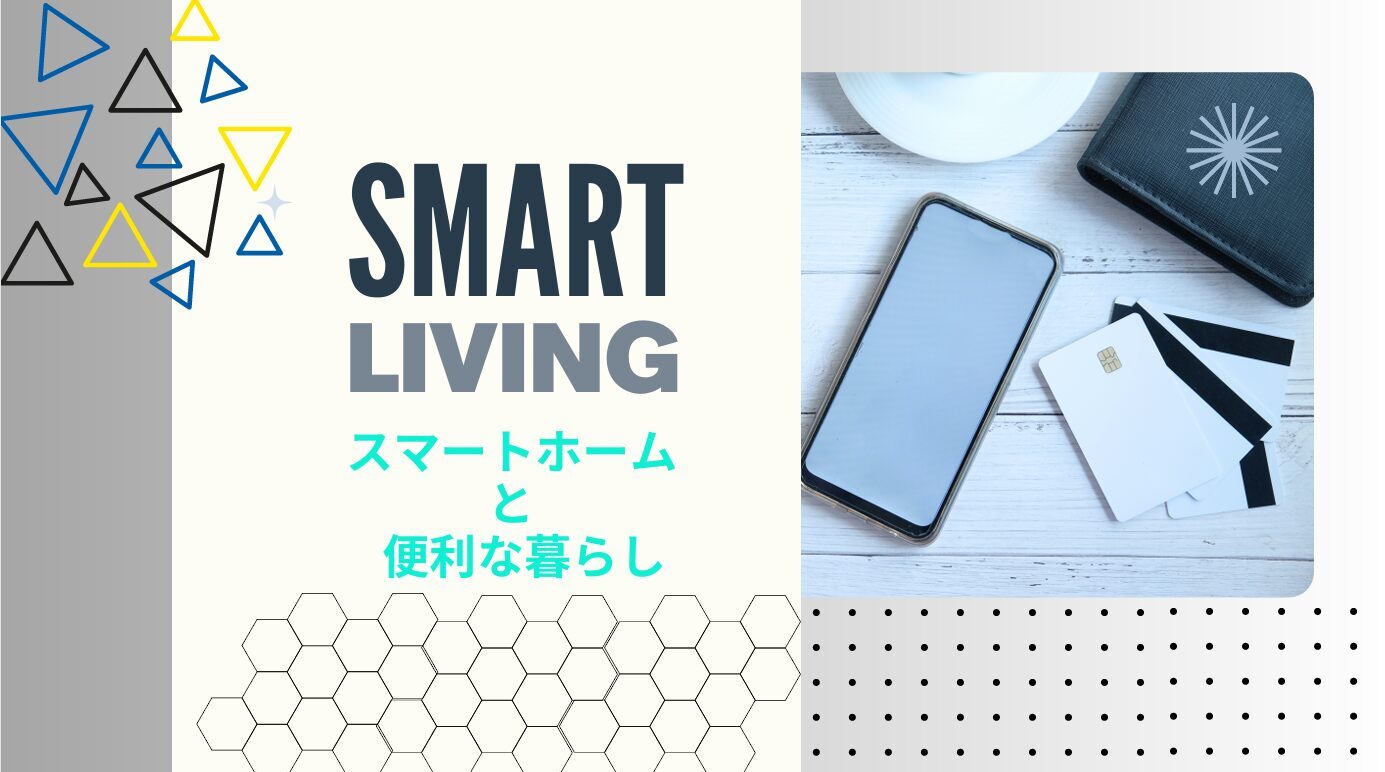 F＆S　スマート生活